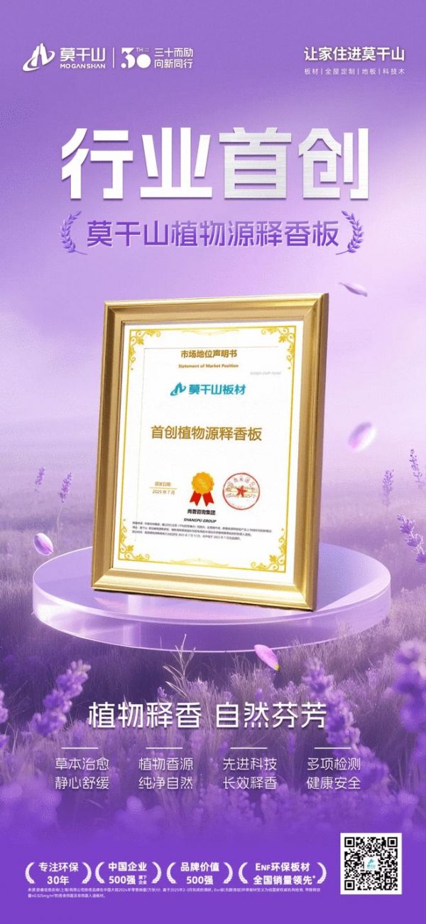 莫干山植物源释香板认证证书