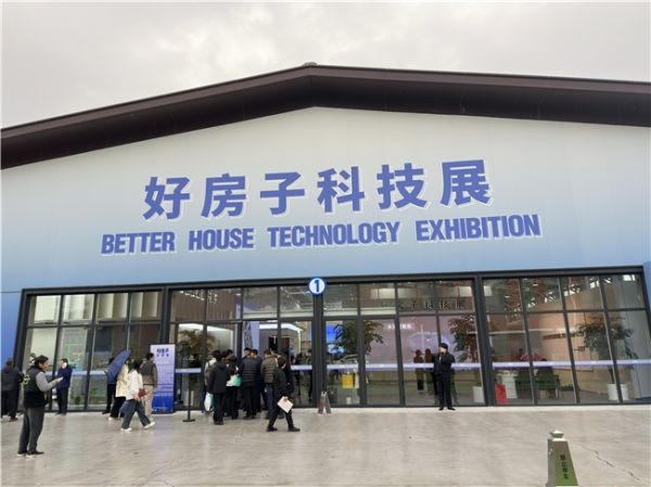 好房子科技展现场图