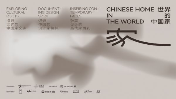 MAG-G极全球家文化设计寻脉项目