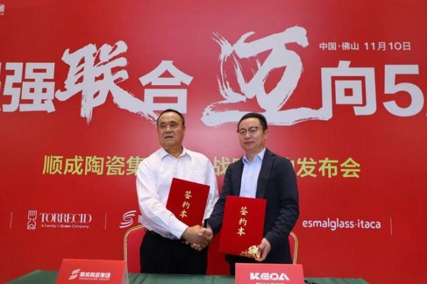 顺成陶瓷集团与合作伙伴签约