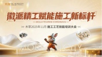 徽派精工引领，木菲11月培训大会启航