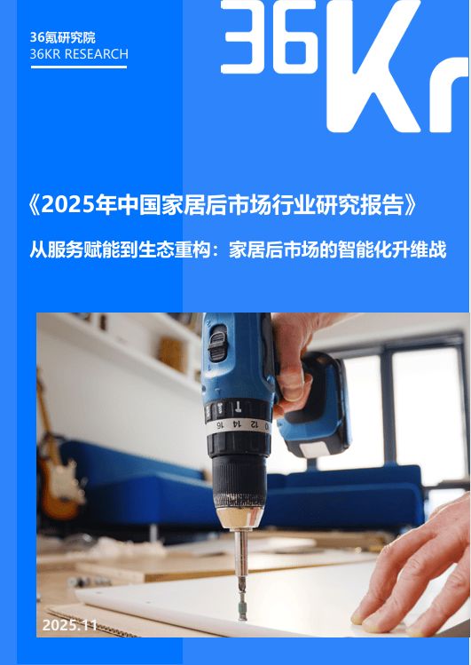 家居后市场行业研究报告