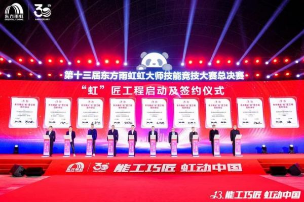 东方雨虹以大赛为桥，铺就新时代产业工人跃迁之路