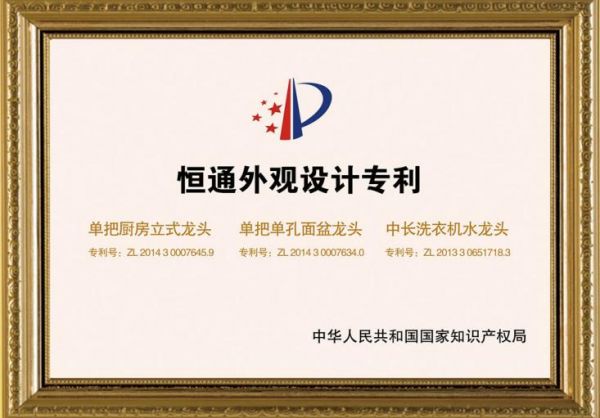 恒通卫浴的环保认证