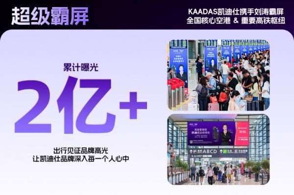 Kaadas凯迪仕双十一品牌曝光