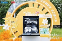 双11热销榜：海尔麦浪洗碗机领跑