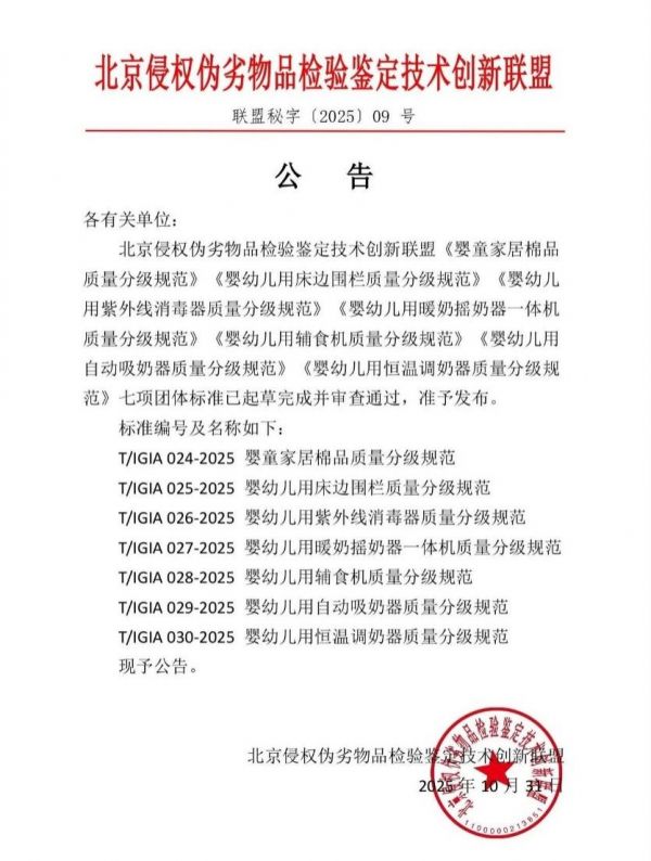 婴童家居棉品质量分级规范标准发布图片