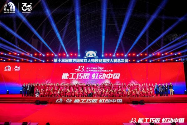 东方雨虹虹大师技能竞技大赛