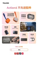 泰迅助力大疆Action6配件场，激发创作潜能！