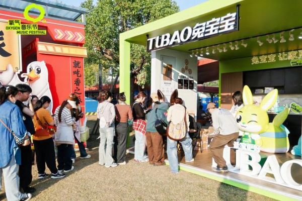 兔宝宝与氧气音乐节现场