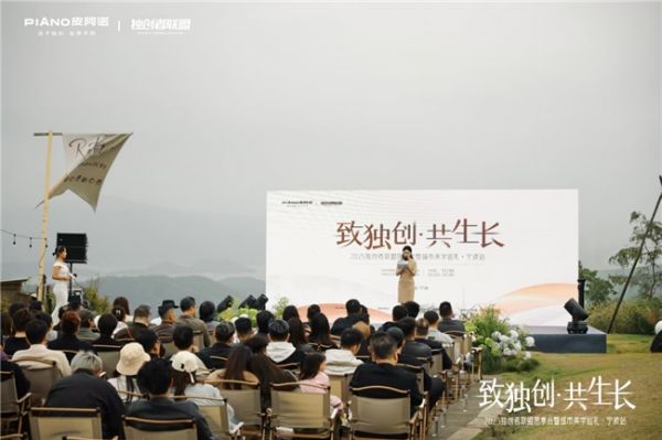 皮阿诺“独创者联盟”与“共生长”理念图片