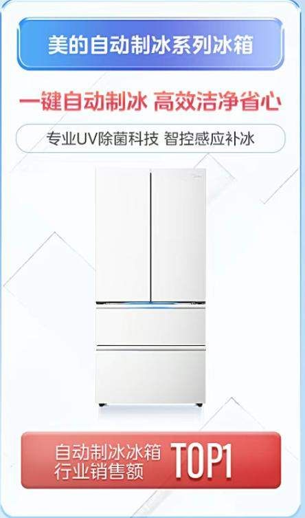 美的自动制冰冰箱双十一销售成绩展示