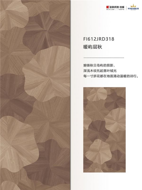 Warm Island Layered Autumn Wood Grain Tile Image 5