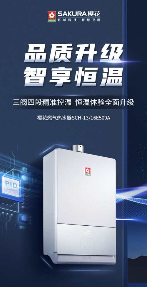 樱花燃气热水器E509A