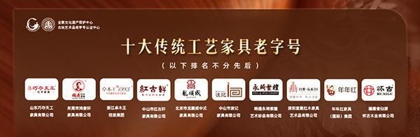 传统工艺家具老字号