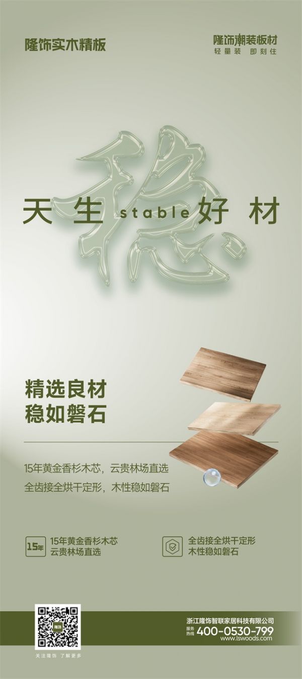 实木多层结构与优质香杉木基材