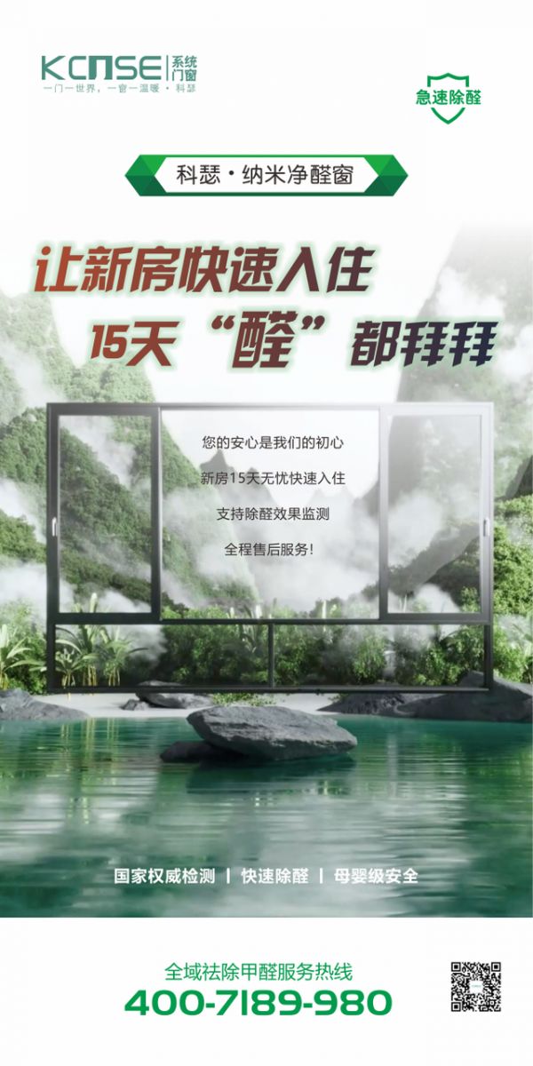 科瑟纳米净醛窗性能数据