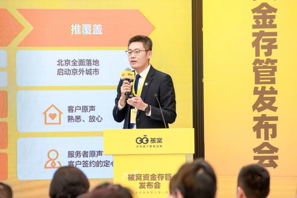 王金鹏介绍资金存管机制图片