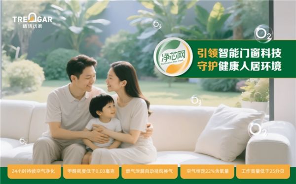 栖语优家智能窗产品