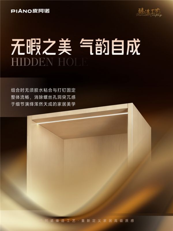 皮阿诺环保无胶工艺展示