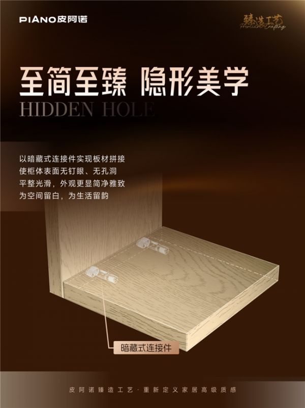 皮阿诺隐孔工艺展示