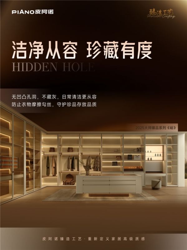 皮阿诺易洁护物工艺展示