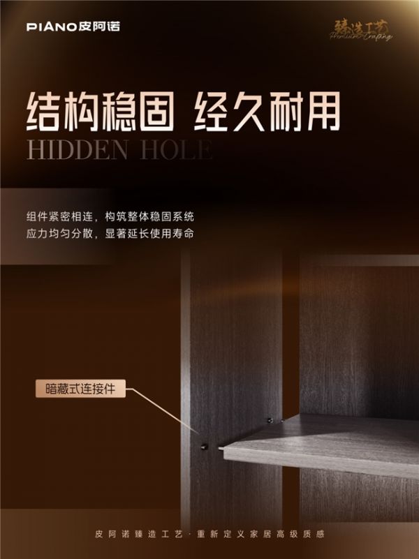 皮阿诺稳固耐用工艺展示