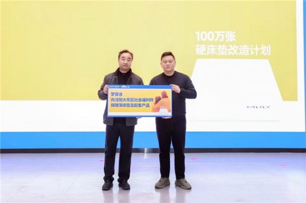 梦百合公益捐赠活动