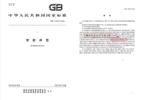 新国标规范智能家居，星港家居助深睡眠升级