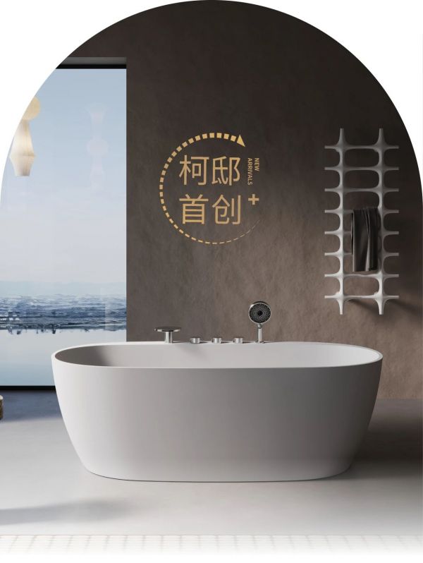 新型人造石浴缸