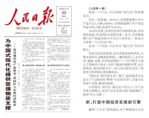 人民日报报道欧派家居