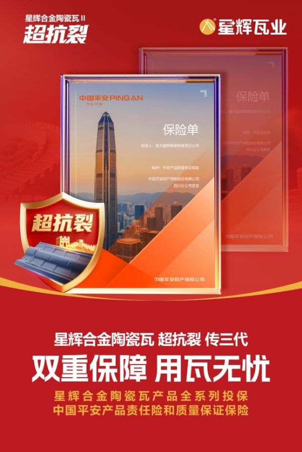 星辉瓦业产品细节