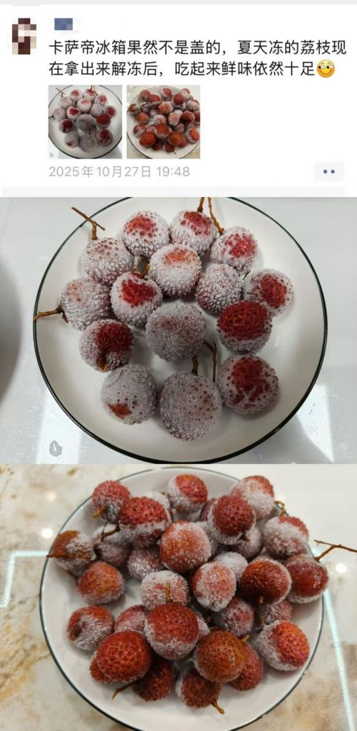 卡萨帝冰箱用户实测荔枝保鲜图片2