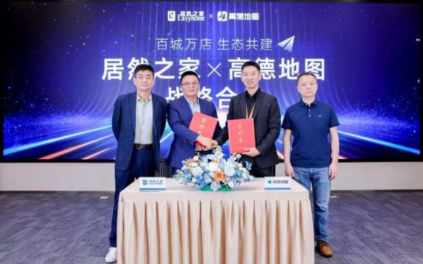 居然之家与高德战略合作签约仪式