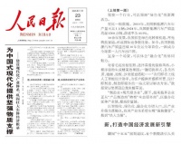 欧派家居再获人民日报好评