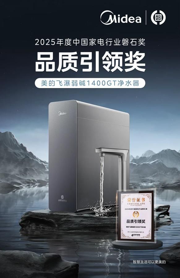美的飞瀑弱碱1400GT净水器