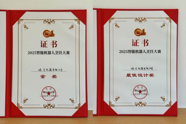 添可食万星厨获奖证书