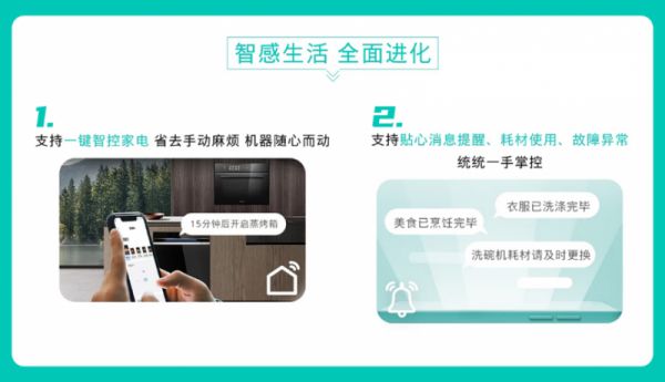 西门子家电服务智能化