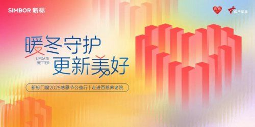 新标门窗感恩节活动