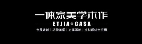 一体家木作品牌形象