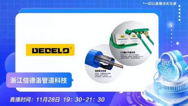 倍德洛产品展示