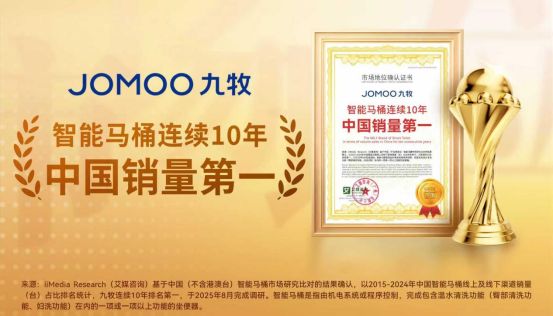 九牧智能马桶认证