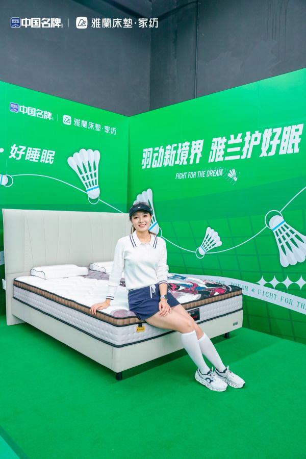 雅兰床垫产品体验区
