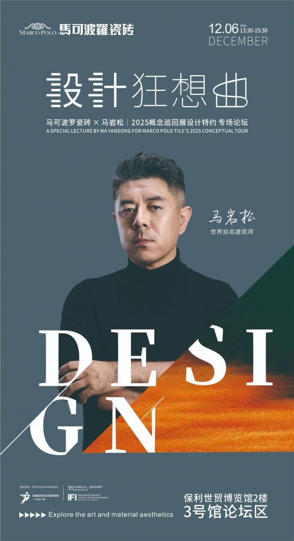 马可波罗瓷砖展览图片