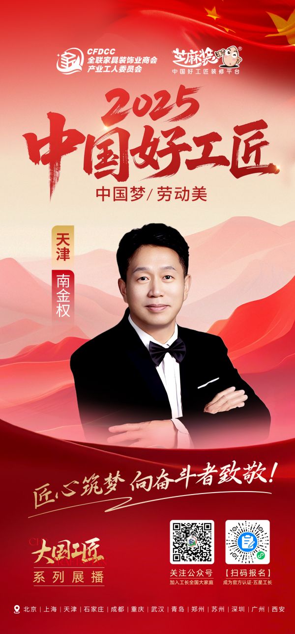 南金权装修团队