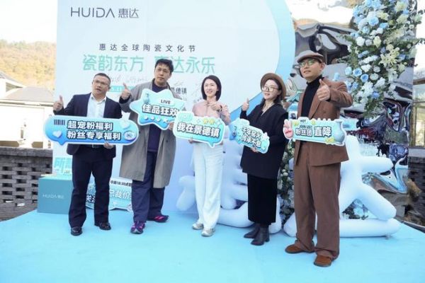 瓷韵赋能,惠达卫浴的文化升维