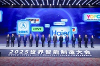 工信部公布：15家领航级智能工厂企业入选，海尔领衔