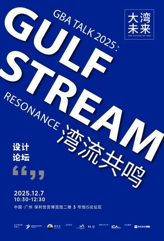 意大利ICA意卡即将亮相大湾区设计论坛：共探色彩、质感与可持续的未来