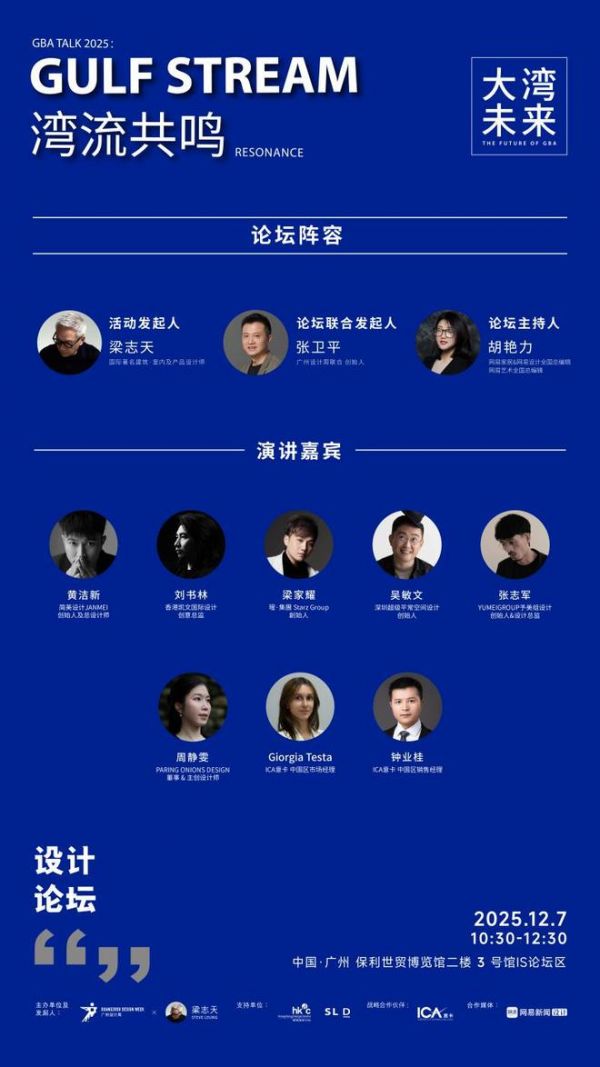 意大利ICA意卡即将亮相大湾区设计论坛：共探色彩、质感与可持续的未来