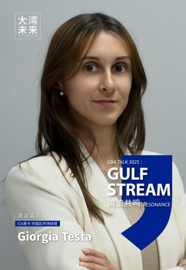 意大利ICA意卡即将亮相大湾区设计论坛：共探色彩、质感与可持续的未来